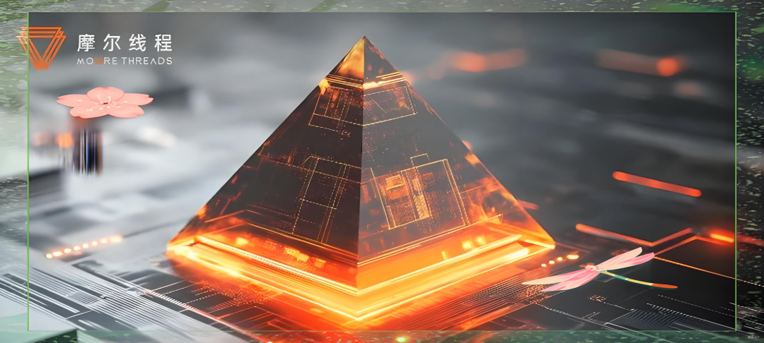 借東風易，造星辰難：摩爾線程的長期主義考題